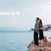 生态廊道-別樣浪漫￼