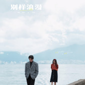 生态廊道-別樣浪漫￼