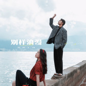 生态廊道-別樣浪漫￼