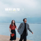 生态廊道-別樣浪漫￼