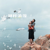 生态廊道-別樣浪漫￼