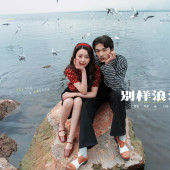 生态廊道-別樣浪漫￼