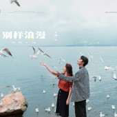 生态廊道-別樣浪漫￼