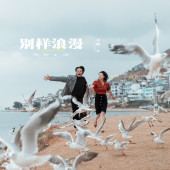 生态廊道-別樣浪漫￼