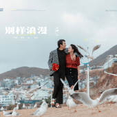 生态廊道-別樣浪漫￼