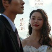 晴野集-海东树林海边