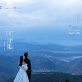 晴野集-海东树林海边