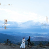 晴野集-海东树林海边