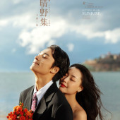 晴野集-海东树林海边