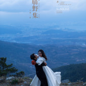 晴野集-海东树林海边