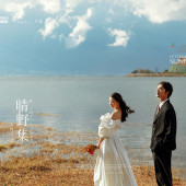 晴野集-海东树林海边