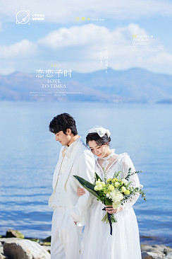 洱海-恋恋予时￼