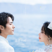 洱海-恋恋予时￼