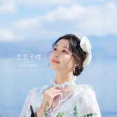 洱海-恋恋予时￼