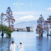 洱海-恋恋予时￼