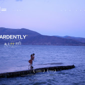 莱茵河畔-熱愛99°的你￼