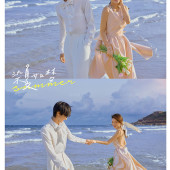 清水湾-染夏如梦