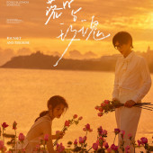 清水湾-落日玫瑰