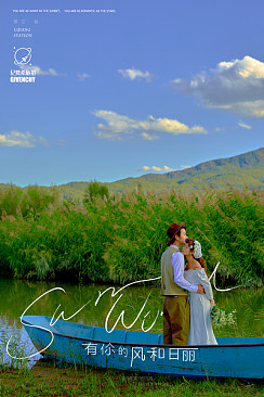 拉市海-和你的风和日丽