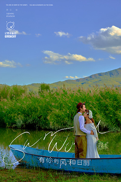 拉市海-和你的风和日丽