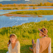 拉市海-和你的风和日丽