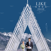 一拍即合基地-如梦似幻