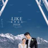 一拍即合基地-如梦似幻