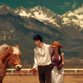 一拍即合基地-旅行的意义