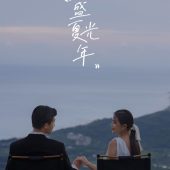 神州半岛-相爱是一個奇迹