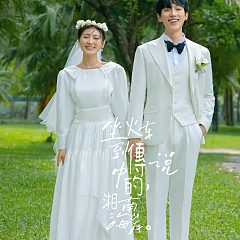 月半湾基地-Gentleman and Maiden