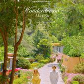 丽舍庄园-致爱丽丝