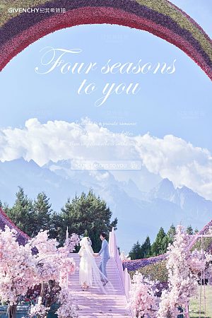 玫瑰庄园-四季予你