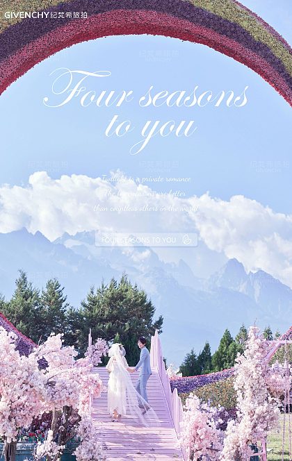 玫瑰庄园-四季予你