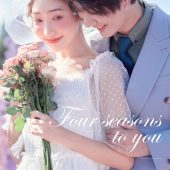 玫瑰庄园-四季予你