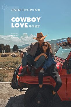 玫瑰庄园-COWBOY  LOVE