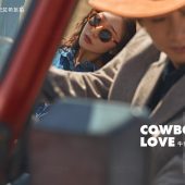 玫瑰庄园-COWBOY  LOVE