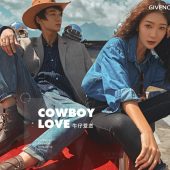 玫瑰庄园-COWBOY  LOVE