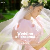 月半湾基地-梦中的婚礼