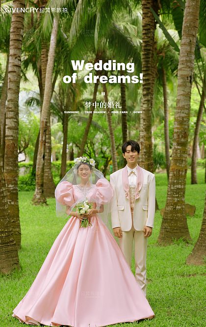 月半湾基地-梦中的婚礼