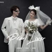 内景系列-珍珠恋人