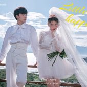 半山半岛-恰恰的小幸福