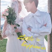 半山半岛-恰恰的小幸福