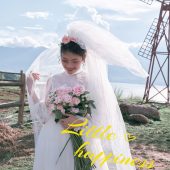 半山半岛-恰恰的小幸福