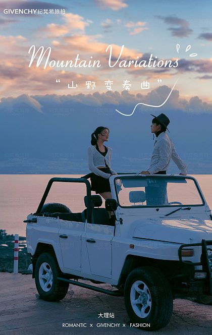 半山半岛-山野变奏曲