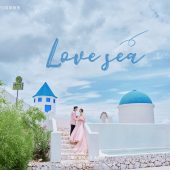 华彬基地-情定爱琴海