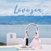 华彬基地-情定爱琴海