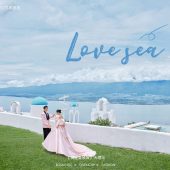 华彬基地-情定爱琴海