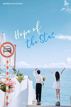 天涯镇-Hope of the Sta