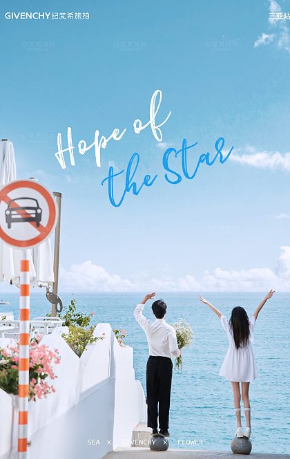 天涯镇-Hope of the Sta