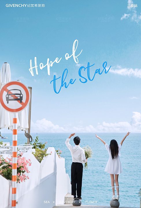 天涯镇-Hope of the Sta